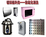除氧化之鍍鋅闆清洗案例