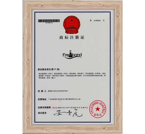 商标注冊證37類