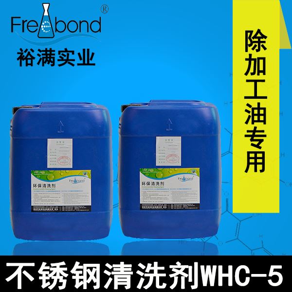 低泡除油水基堿性不鏽鋼清洗劑WHC-5