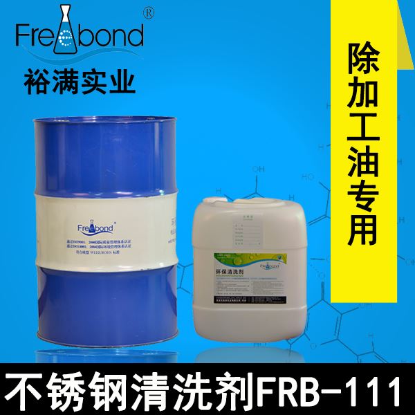 除油-無鹵素碳氫溶劑型不鏽鋼清洗劑