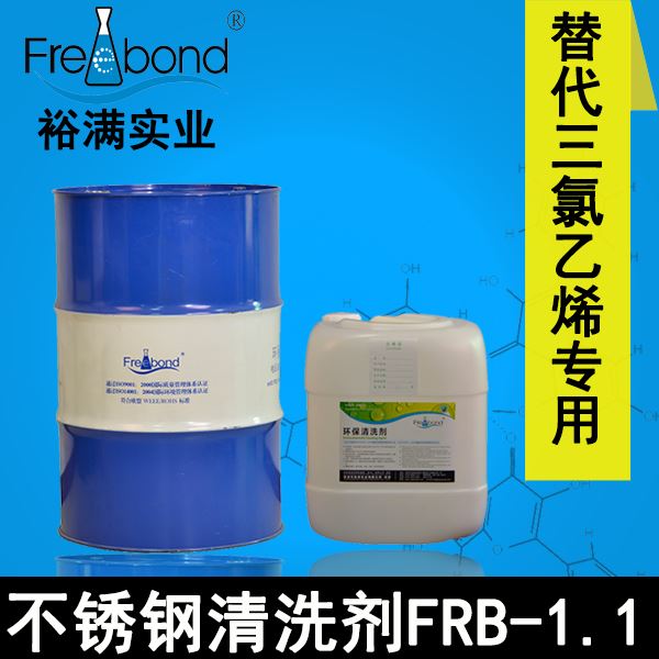除蠟除油-替代三氯乙烯溶劑型不鏽鋼清洗劑