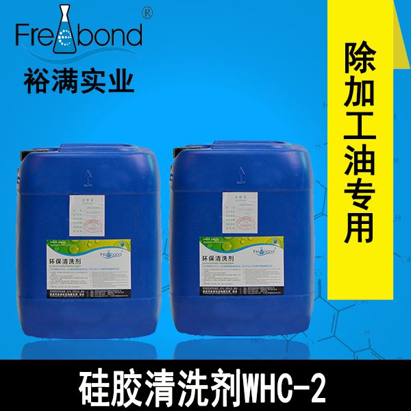 低泡除油水基弱堿性矽膠清洗劑WHC-2