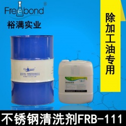 除油-無鹵素碳氫溶劑型不鏽鋼清洗劑