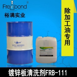 除油-無鹵素碳氫溶劑型鍍鋅闆清洗劑