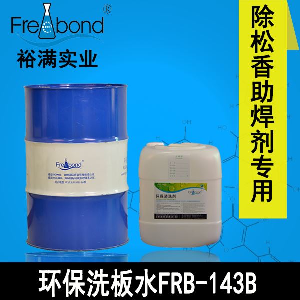 電路闆專用環保無毒洗闆水WHC-6