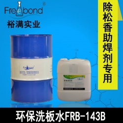 電路闆專用環保無毒洗闆水WHC-6