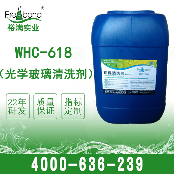 WHC-618 光學玻璃清洗劑
