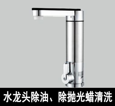 裕滿水龍頭除油、除抛光蠟清洗